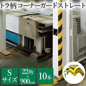 楽天市場 コーナーガード 屋外の通販