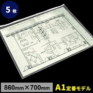 図面ケース【5枚】両面透明 A1 クリアファイル 860mm×700mm×厚0.15mm 新聞 推し活 透明ケース クリアケ…