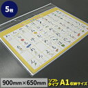 図面ケース　A1角型/ソフトタイプ　（5枚）　両面クリア　ファスナー付き　0.052mm×900mm×650mm ランキングお取り寄せ