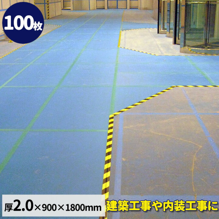 楽天市場】養生ボード ベストボード 2.0mm厚【100枚入】厚み2mm×910mm 