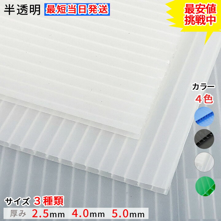 楽天市場】プラベニヤ 半透明 プラダン 厚み 2.5mm 20枚入 900mm 