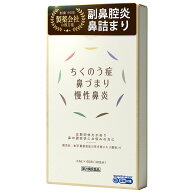 【第2類医薬品】葛根湯 蓄膿症 ちくのう症 慢性鼻炎 鼻づまり 鼻 生薬 漢方 養生仙薬 葛根湯加川芎辛夷 …