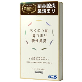 【第2類医薬品】葛根湯 蓄膿症 ちくのう症 慢性鼻炎 鼻づまり 鼻 生薬 漢方 養生仙薬 葛根湯加川芎辛夷 冷え 肩こり 悪寒 寒気 副鼻腔炎
