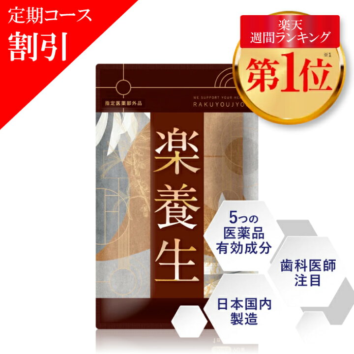 楽天市場】【定期コース】歯周病薬 歯痛 歯肉炎 歯槽膿漏 歯 歯茎 衰え 