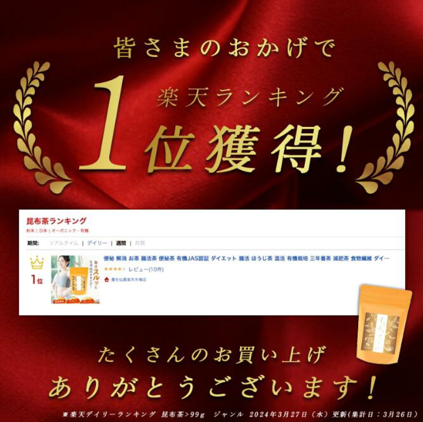 楽天市場 | 養生仙薬楽天市場店 - 有機栽培にこだわったお茶を販売する 