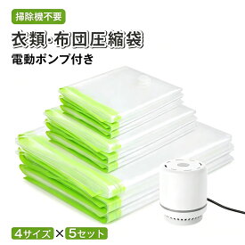 掃除機の要らない 圧縮袋 電動ポンプ付き 布団圧縮袋 衣類 布団収納袋 ふとん圧縮袋 吸引機 掃除機不要 布団 布団圧縮袋 圧縮袋 旅行 敷き布団 防塵防湿 省スペース 引越し/衣替え/旅行 布団圧縮袋 衣類圧縮袋 圧縮バッグ 旅行 圧縮袋 吸引器