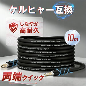 10m �P���q���[ �z�[�X �����z�[�X 10m �_�炩�� �������@ K�V���[�Y K2 K3 K4 K5 K6 K7 �Ή� 3600PSI �_�炩�� �N�C�b�N�R�l�N�g �ϊ��ϔM