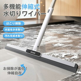 水切りワイパー 回転伸縮式 床用 水切りワイパー 屋外用 ワイパーモップ ドライワイパー ゴムワイパー スクイジー 強力ゴム製 ゴムモップ お風呂掃除 引っ掛け フック ガラス掃除 窓ふき 洗面所 シンク周り 硬質ゴム ハンディワイパーで楽々お掃除可能