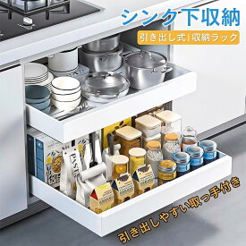 【 2個目10％OFF!】＼奥行42cm収納／伸縮スライドボックス シンク下収納 スライドラック キッチン収納引き出し スライドレール付き 伸縮式収納バスケット 穴開け不要 スライドトレー 幅52cmまで調整 シンクした収納 キッチンラック 台所 洗面台下 キッチン下収納棚