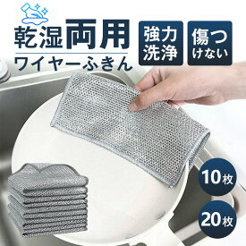 金属ワイヤーふきん リバーシブル竹炭キッチンクロス ワイヤーふきん 食器洗い 食器拭き キッチンタオル 吸水性·油汚れ対策 両面使用 乾湿両用 ワイヤー 鋼食器洗い布 多目的 家庭用 業務用20×20cm