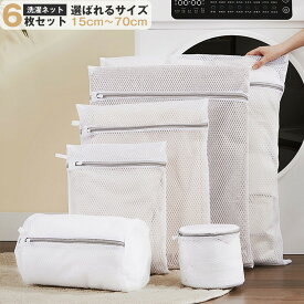 洗濯ネット 6枚セット 丸型 特大 小 大型 耐久性 ブラジャー 型崩れ ブラジャーネット 色移り防止 下着 バッグ 大きいサイズ 収納 20cm 30cm 40cm 50cm 丸形 ドラム式 制服 学生服 帽子 キャップ ぬいぐるみ ズボン 立体 洗濯 ネット 小さい 大きめ 型崩れ防止 スーツ