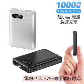 ArKr モバイルバッテリー 小型 軽量 薄型 ミニ 大容量10000mAh スマートフォン コンパクト ポータブル スマホ充電器 2.1A急速充電 Type-C タイプC入力 Android iphone タブレット アンドロイド 携帯充電器 地震台風 防災 停電対策 イヤホン/扇風機/空調作業服/電熱ベスト対応