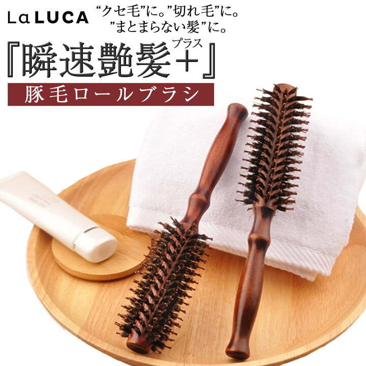 楽天市場】【送料無料】ヘアブラシ 豚毛 ロールブラシ 前髪 艶髪 