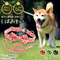 ＼SALE限定最大25%OFF／【送料無料】 犬 首輪 リード しばおもい おしゃれ 猫 お散歩 和柄 唐草柄 犬用品…