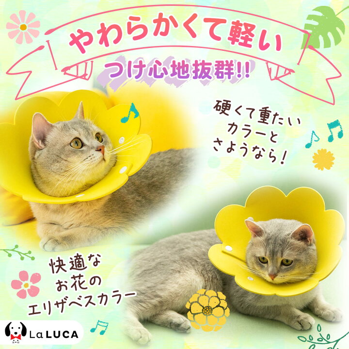 供え エリザベスカラー 猫 ネコ 軽量 ソフト LaLUCA ストレス軽減 黄 M