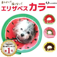【翌日出荷】 【楽天3冠】 エリザベスカラー エリカラ 犬 ソフト 犬 猫 カラー エリカラ ソフトタイプ ス…