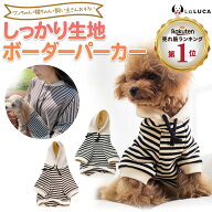 【楽天3冠】犬 服 綿 ドッグウェア ボーダー パーカー 春服 お揃い ペアルック ペット服 ドッグウェア あ…