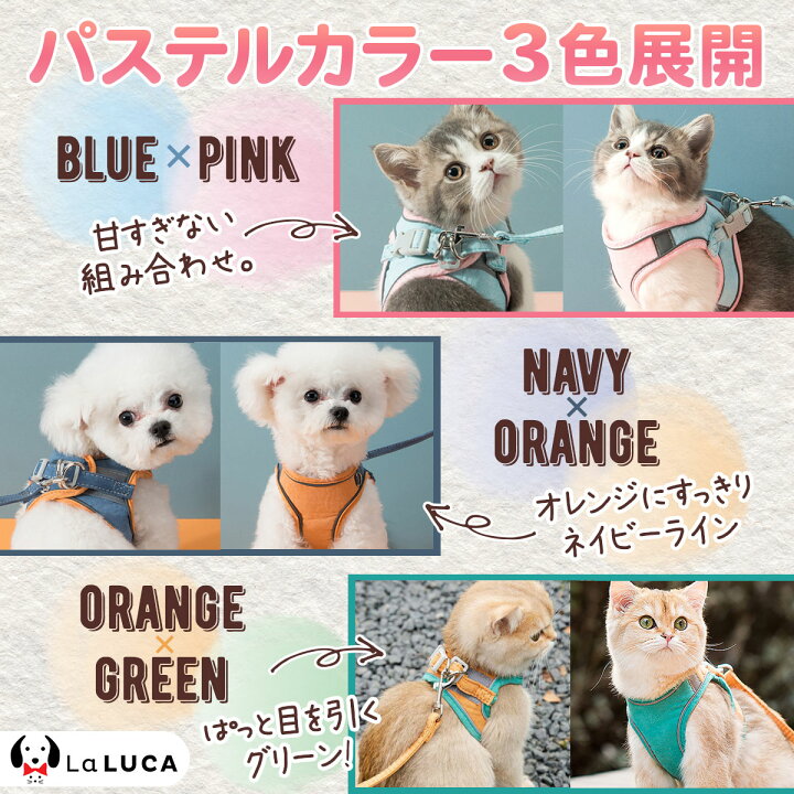 楽天市場 ハーネス リード セット 抜けにくい 小型犬 犬猫兼用 Laluca ウェアハーネス 胴輪 イヌ ネコ マジックテープ ペット リード付き キャット おしゃれ 抜けない Laluca 楽天市場店