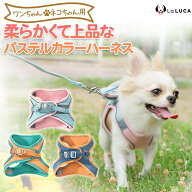 【楽天6冠】 犬 ハーネス 小型犬 中型犬 大型犬 リード セット おしゃれ 猫 ソフトハーネス ウェアハーネ…