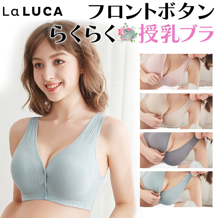 楽天市場 発売開始セール中 授乳ブラ マタニティ マタニティブラ コットン ナイトブラ Laluca 前開き ノンワイヤー ブラジャー 垂れ防止 授乳 ブラ 授乳ブラジャー 産前 Laluca 楽天市場店