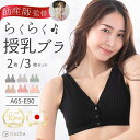 ベテラン助産師推薦 【楽天3冠】 【2枚/3枚セット】授乳ブラ マタニティ コットン ナイトブラ 前開き ノンワイヤー ブ…