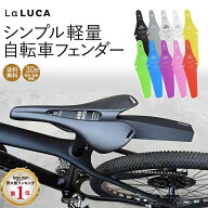 【楽天6冠】 【送料無料】 自転車 泥よけ 泥除け リアフェンダー マッドガード マウンテンバイク MTB ロ…