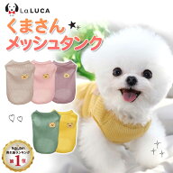 【楽天6冠】 【送料無料】 犬 服 犬服 犬の服 メッシュ タンクトップ ペットウェア おしゃれ かわいい く…