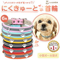 ＼SALE限定最大25%OFF／【送料無料】 にくきゅーと首輪 首輪 犬 首輪 猫 首輪 おしゃれ 革 定番 スタンダ…