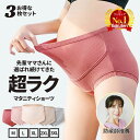 ベテラン助産師推薦 【楽天5冠】【3枚セット】 マタニティショーツ コットン 綿 大きいサイズ 帝王切開 伸びる ハイウ…