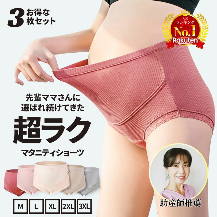 楽天市場】ベテラン助産師推薦 【楽天5冠】【3枚セット】 マタニティ 