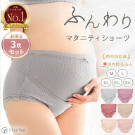 ベテラン助産師推薦 【楽天5冠】【3枚セット】 マタニティショーツ コットン 綿 大きいサイズ 帝王切開 …