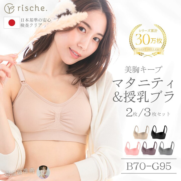 楽天市場】ベテラン助産師推薦 【2枚/3枚セット】 授乳ブラ マタニティ  
