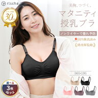 ＼まとめ買いSALE／【助産師監修】3枚セット 授乳ブラ マタニティブラ 垂れ防止 3枚組 ナイトブラ 下着 …