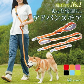 【プロ監修】 犬 ショルダーリード リード 小型犬 中型犬 大型犬 アドバンスモア ハンズフリー 肩掛けリード 迷子防止 脱走防止 多頭引き ダブルリード 散歩 持ちやすい トレーニング 丈夫 頑丈 おしゃれ 手離し 手ぶら ショートリード LaLUCA