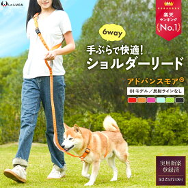 ＼地上波ドラマで使用されました／ 【プロ監修】 犬 ショルダーリード リード 小型犬 中型犬 大型犬 アドバンスモア 01モデル ハンズフリー 肩掛けリード 迷子防止 脱走防止 多頭引き ダブルリード 散歩 持ちやすい トレーニング 丈夫 頑丈 おしゃれ 手ぶら ショート LaLUCA