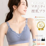 ＼まとめ買いSALE／【ベテラン助産師推薦 】 授乳ブラ 1枚/2枚セット/3枚セット マタニティブラ 下垂 垂…