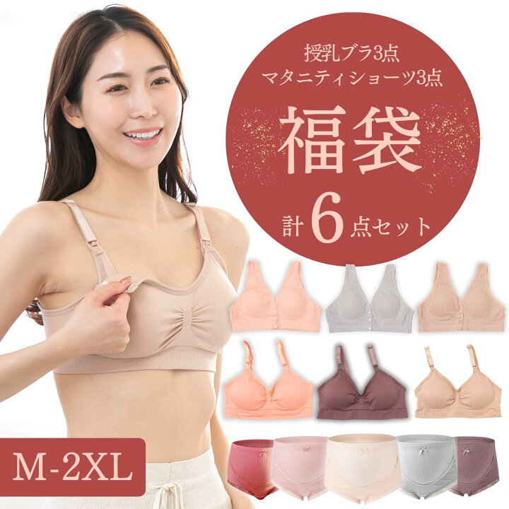 楽天市場】ベテラン助産師推薦 【6点セット 】授乳ブラ マタニティ 