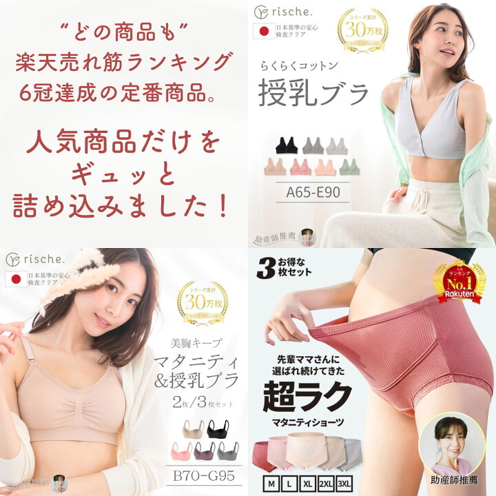 楽天市場】ベテラン助産師推薦 【6点セット 】授乳ブラ マタニティ 