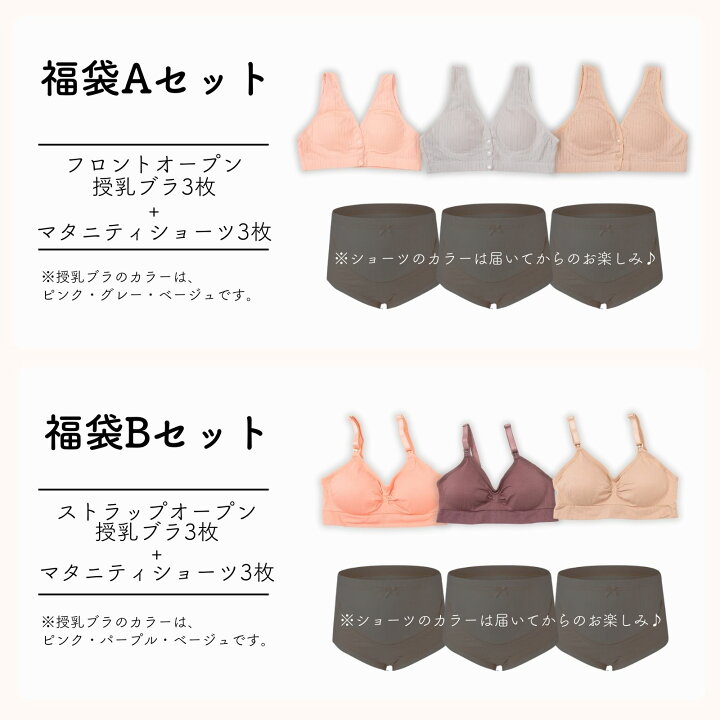 楽天市場】ベテラン助産師推薦 【6点セット 】授乳ブラ マタニティ 