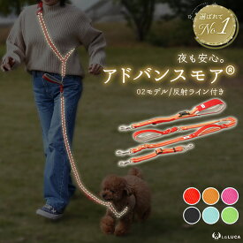 【プロ監修】 犬 ショルダーリード 反射ライン リード 小型犬 中型犬 大型犬 アドバンスモア 02モデル ハンズフリー 肩掛けリード 迷子防止 脱走防止 多頭引き ダブルリード 散歩 持ちやすい トレーニング 丈夫 頑丈 おしゃれ 手ぶら ショートリード 犬用 LaLUCA