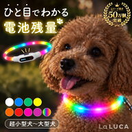 【電池残量がひと目でわかる】 光る首輪 犬 LED首輪 Type-C充電 レインボー 虹色 発光首輪 夜間 散歩 安…