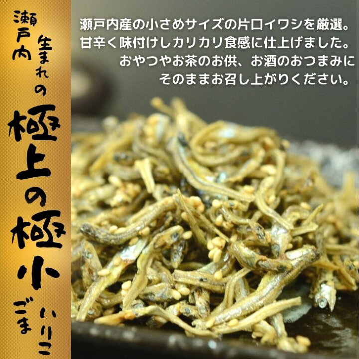 最大87 オフ いりこ 小魚 片口いわし 大容量 おやつ イリコ ピリ辛 国産