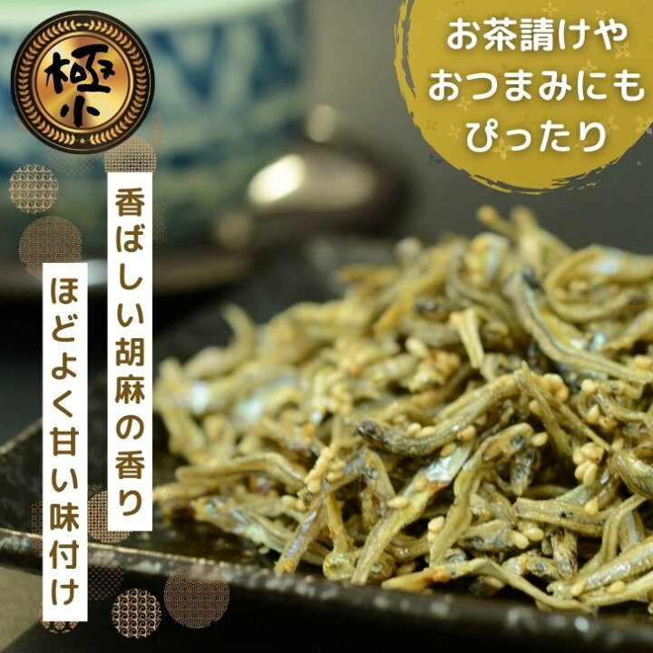最大87 オフ いりこ 小魚 片口いわし 大容量 おやつ イリコ ピリ辛 国産