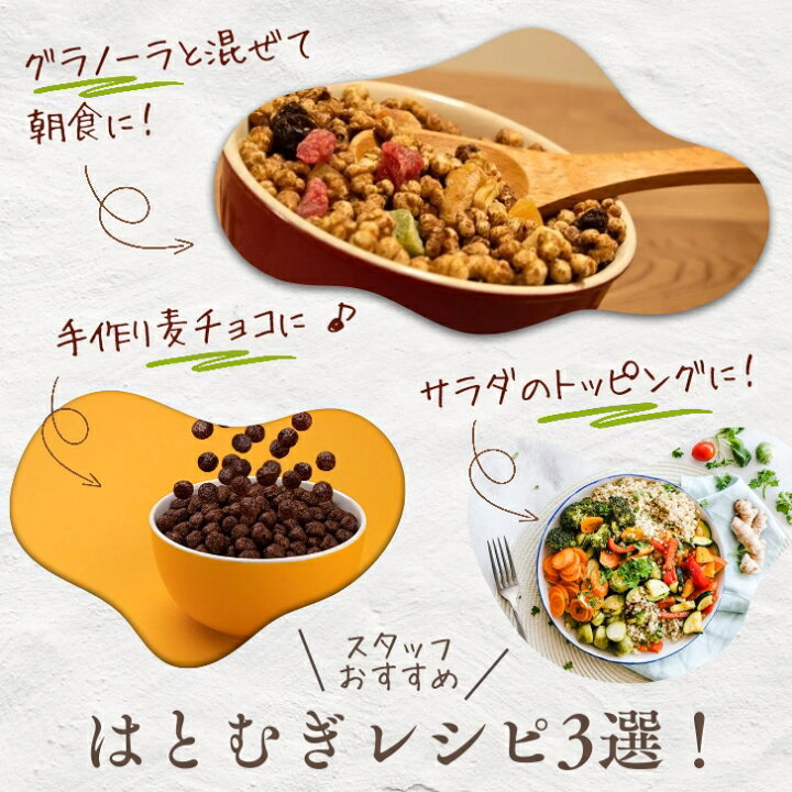 楽天市場】食べる はとむぎ 300g 【 お得 な 150g 2袋 セット 】 渋皮付き ハトムギ ヨクイニン【 送料無料 】 スナック タイプ 無添加 ノンフライ 美容食 チャック付 スーパーフード : よかもん問屋 楽天市場】食べる はとむぎ 300g 【 お得 な 150g 2袋 セット 】 渋皮付き ハトムギ ヨクイニン【 送料無料 】 スナック タイプ 無添加 ノンフライ 美容食 チャック付 スーパーフード : よかもん問屋