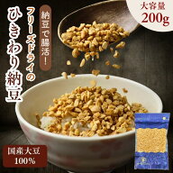 ★6/15発送予定【 楽天スーパー SALE 50％OFF 】 混ぜない ひきわり 納豆 200g 国産大豆100％ 【 送料無…