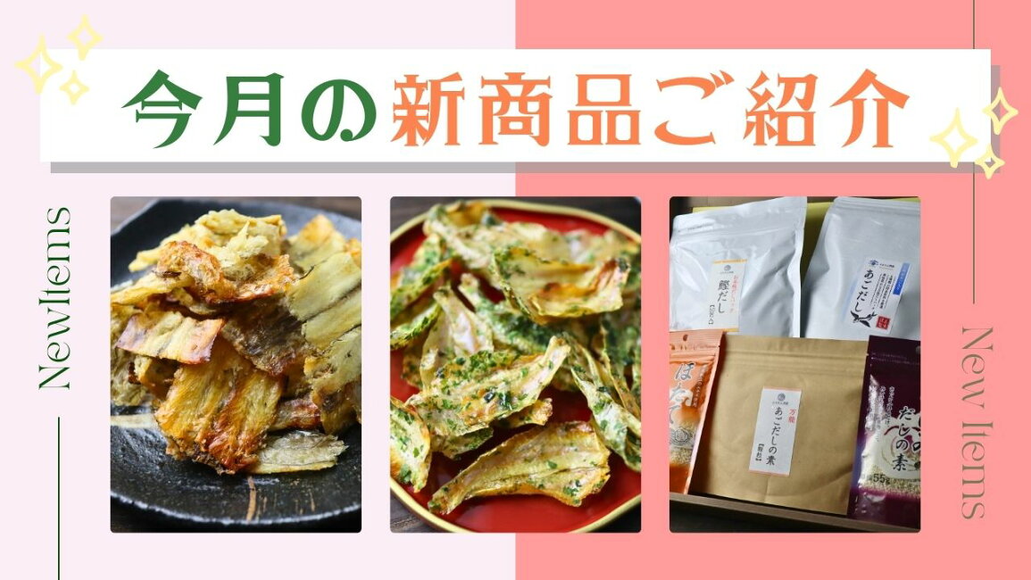 楽天市場 | よかもん問屋 - ☆よかもん通信☆4月の新商品をご紹介します♪