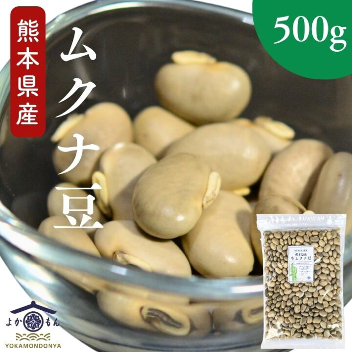 楽天市場】【 お買い物マラソン SALE 1500円OFF 】 熊本産 乾燥 ムクナ 