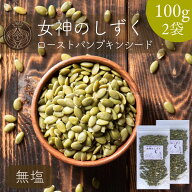 【 お買い物マラソン SALE 50％OFF 】2,000円⇒1,000円！半額！ 無塩 ロースト かぼちゃの種 200g 【 お…