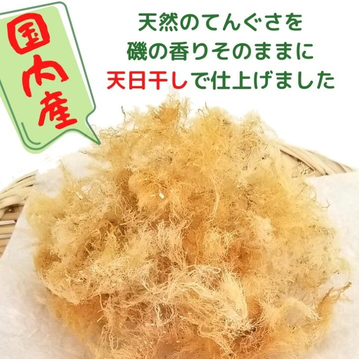 楽天市場】国産 天然 乾燥 てんぐさ 50g ところてん 手作り 材料 心太 