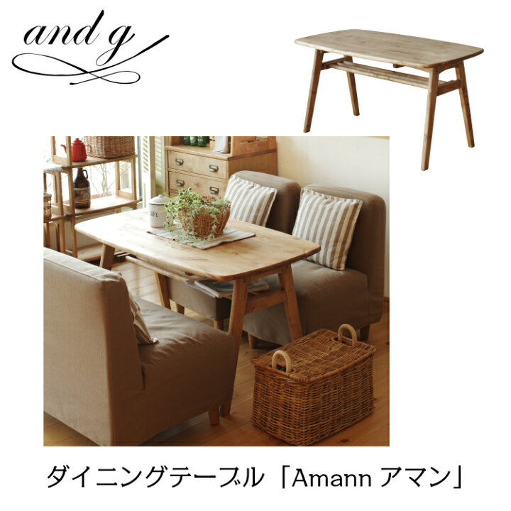楽天市場】ダイニングテーブル nora.ノラ Amann アマン 幅120cm and g  